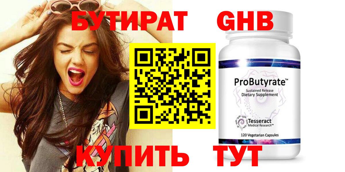 БУТИРАТ буратино  Вход с VPN  Уссурийск 