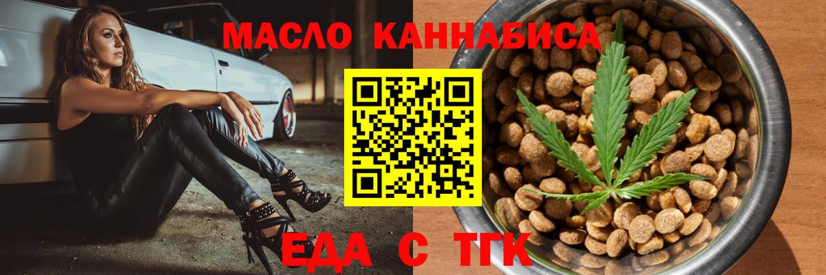 Еда ТГК конопля  Вход с VPN  Уссурийск 