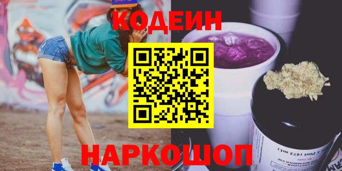 Кодеиновый сироп Lean Purple Drank Уссурийск