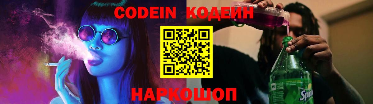 Codein Purple Drank  Вход с VPN  Уссурийск  Кодеиновый сироп Lean Purple Drank 