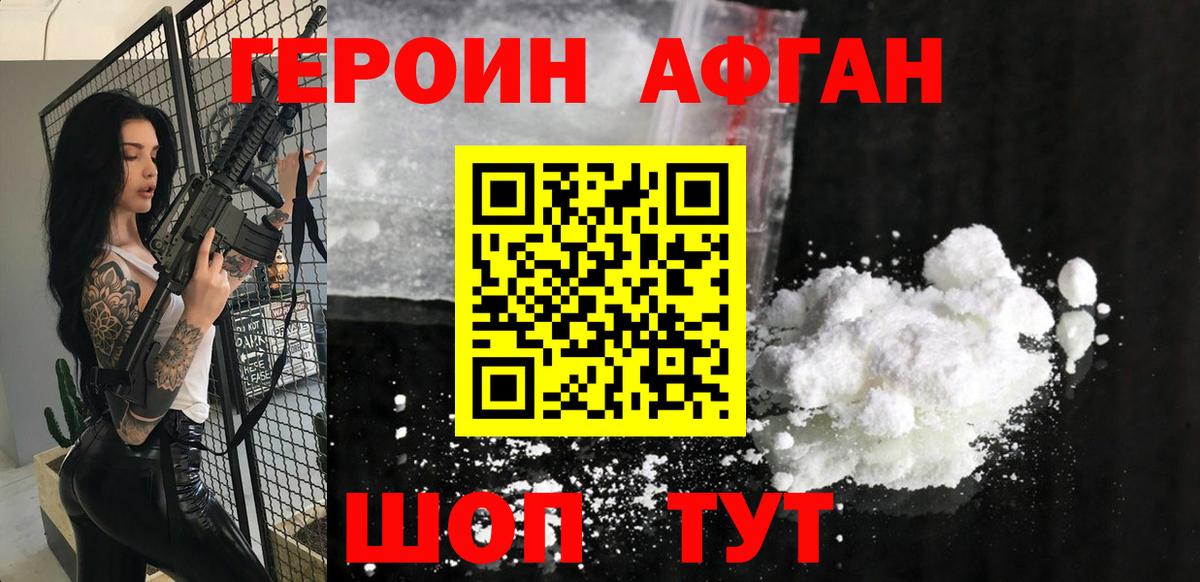 ГЕРОИН белый Уссурийск