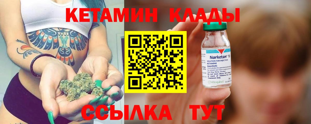 Уссурийск  КЕТАМИН VHQ  Вход с VPN 