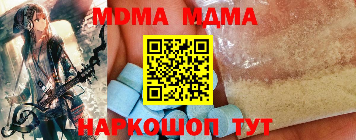 MDMA молли Уссурийск