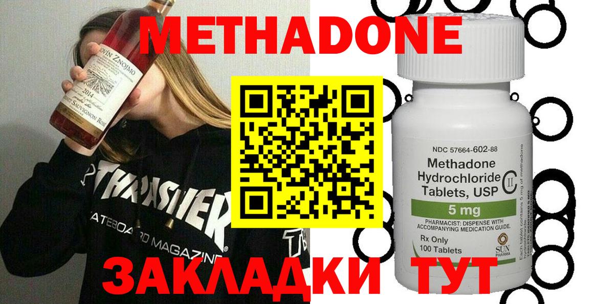 МЕТАДОН methadone  МЕТАДОН methadone  Уссурийск  Вход с VPN 