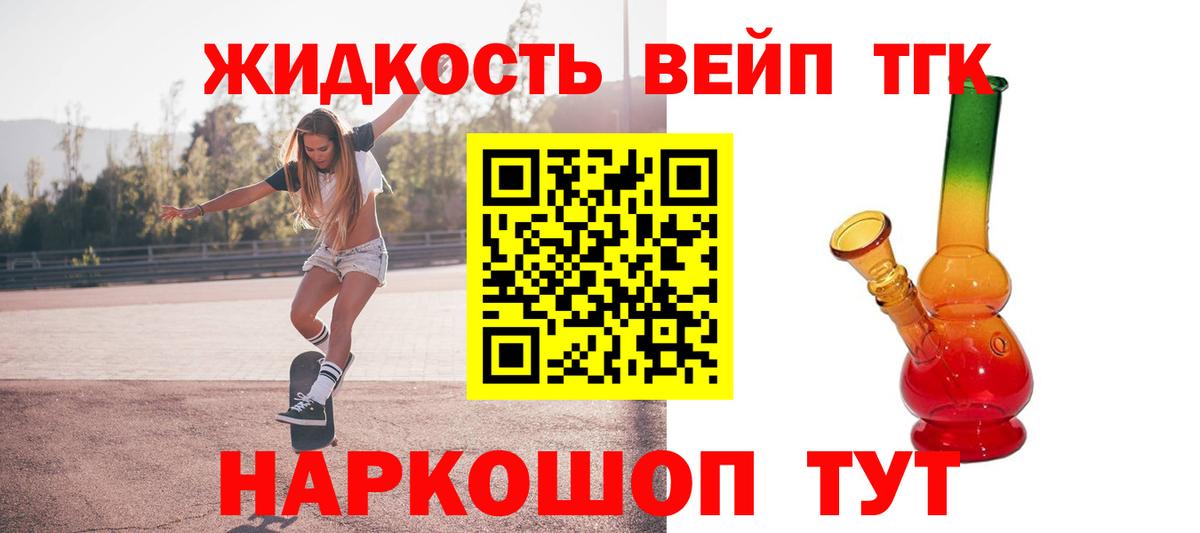 ТГК жижа Уссурийск