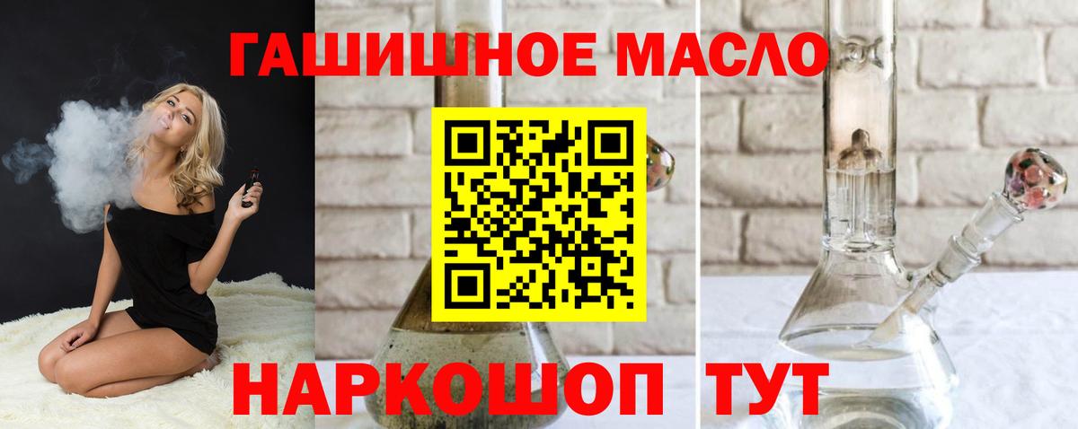 Уссурийск  Дистиллят ТГК гашишное масло  ТГК вейп с тгк  продажа наркотиков  Вход с VPN 